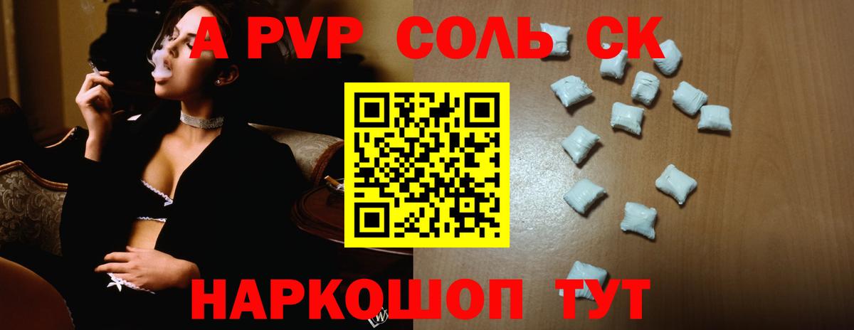 Тейково  A-PVP Соль  Alfa_PVP крисы CK  Вход с VPN 