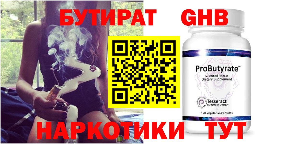Бутират буратино Тейково