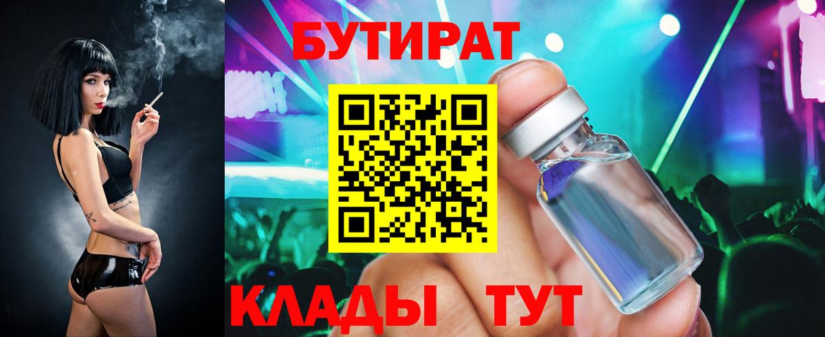 Тейково  Бутират  Вход с VPN  Бутират жидкий экстази 