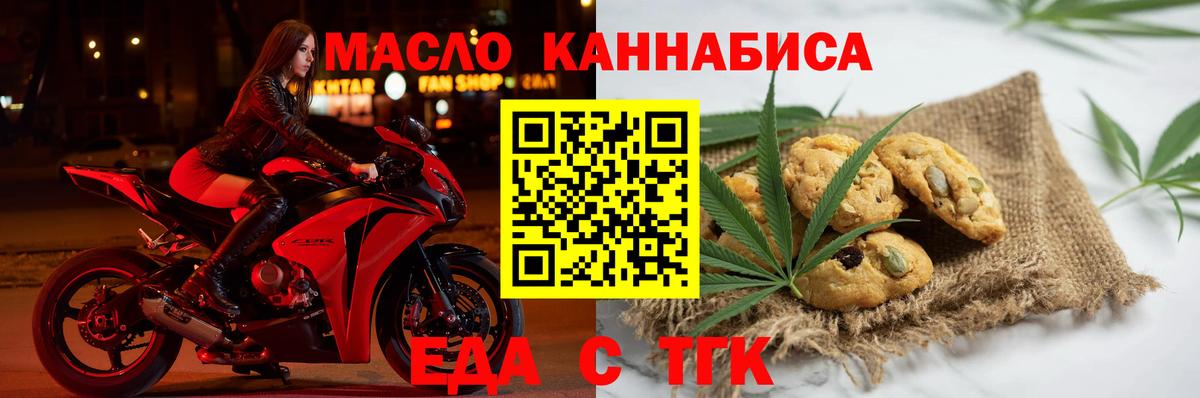 Тейково  Еда ТГК конопля  Вход с VPN 