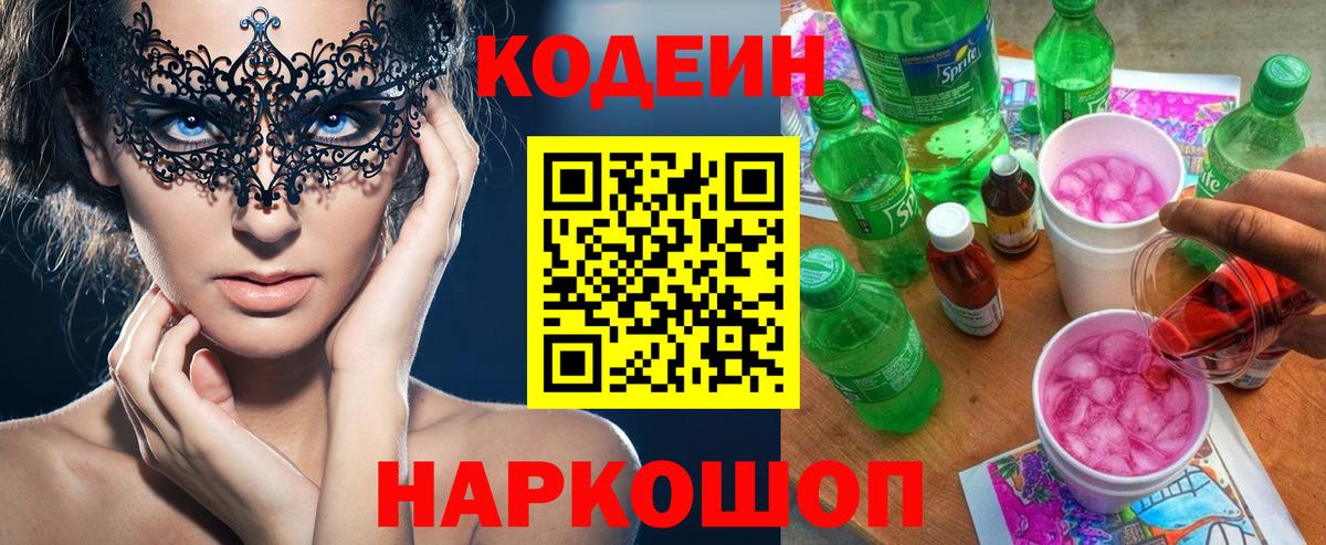 Кодеиновый сироп Lean Purple Drank Тейково