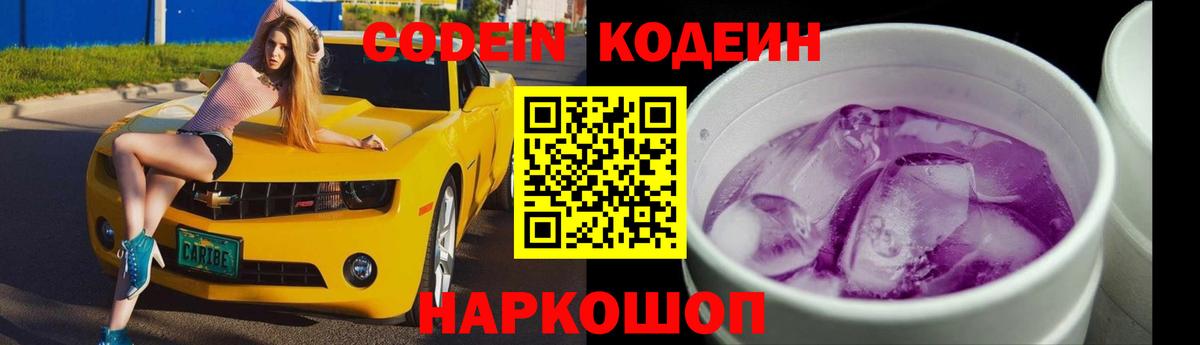 Кодеиновый сироп Lean напиток Lean (лин)  Вход с VPN  Тейково 