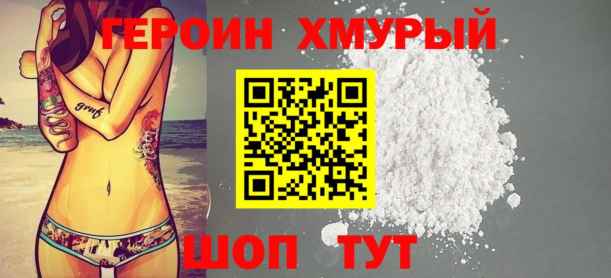 ГЕРОИН VHQ Тейково