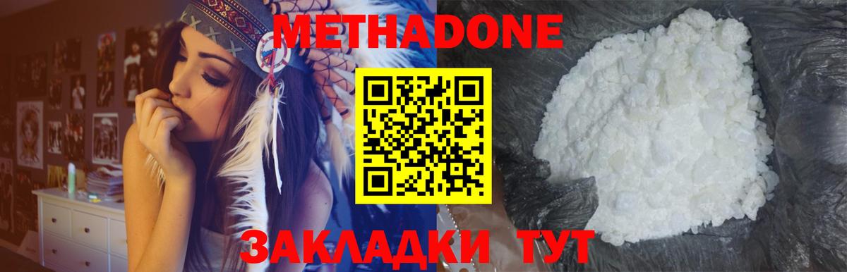 Метадон VHQ  Вход с VPN  МЕТАДОН кристалл  Тейково 